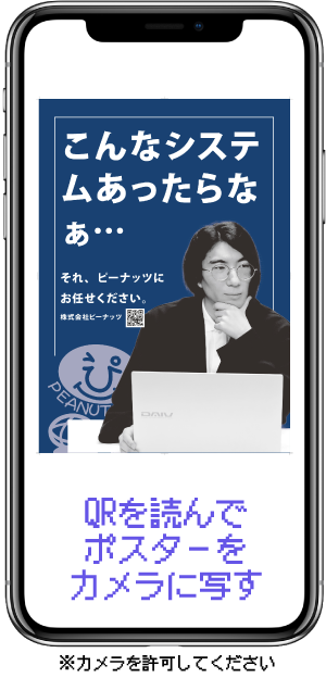 QRを読んでカメラにポスターを写す