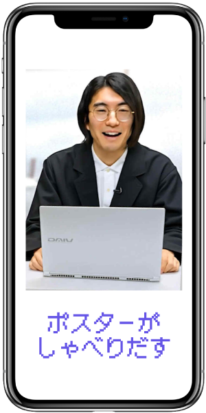 QRを読んでカメラにポスターを写す