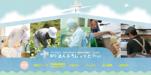 NPO法人 ぷろじぇくとplus