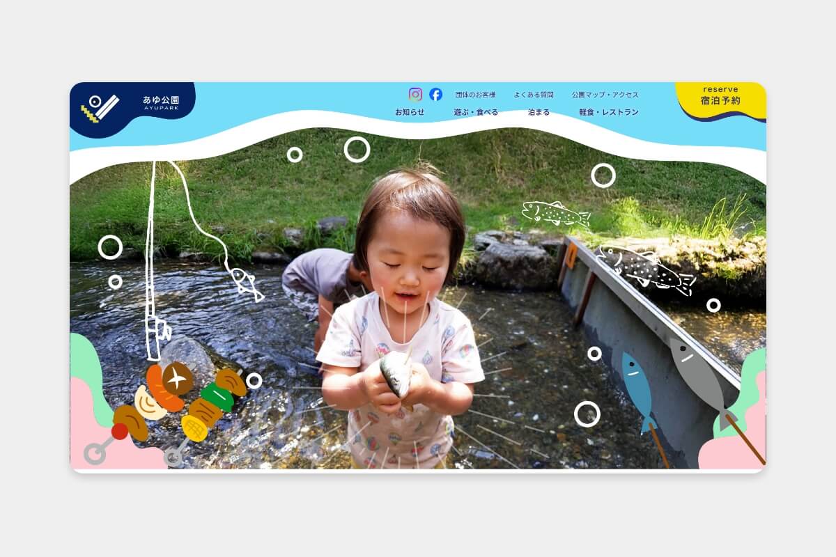 あゆ公園Webサイト