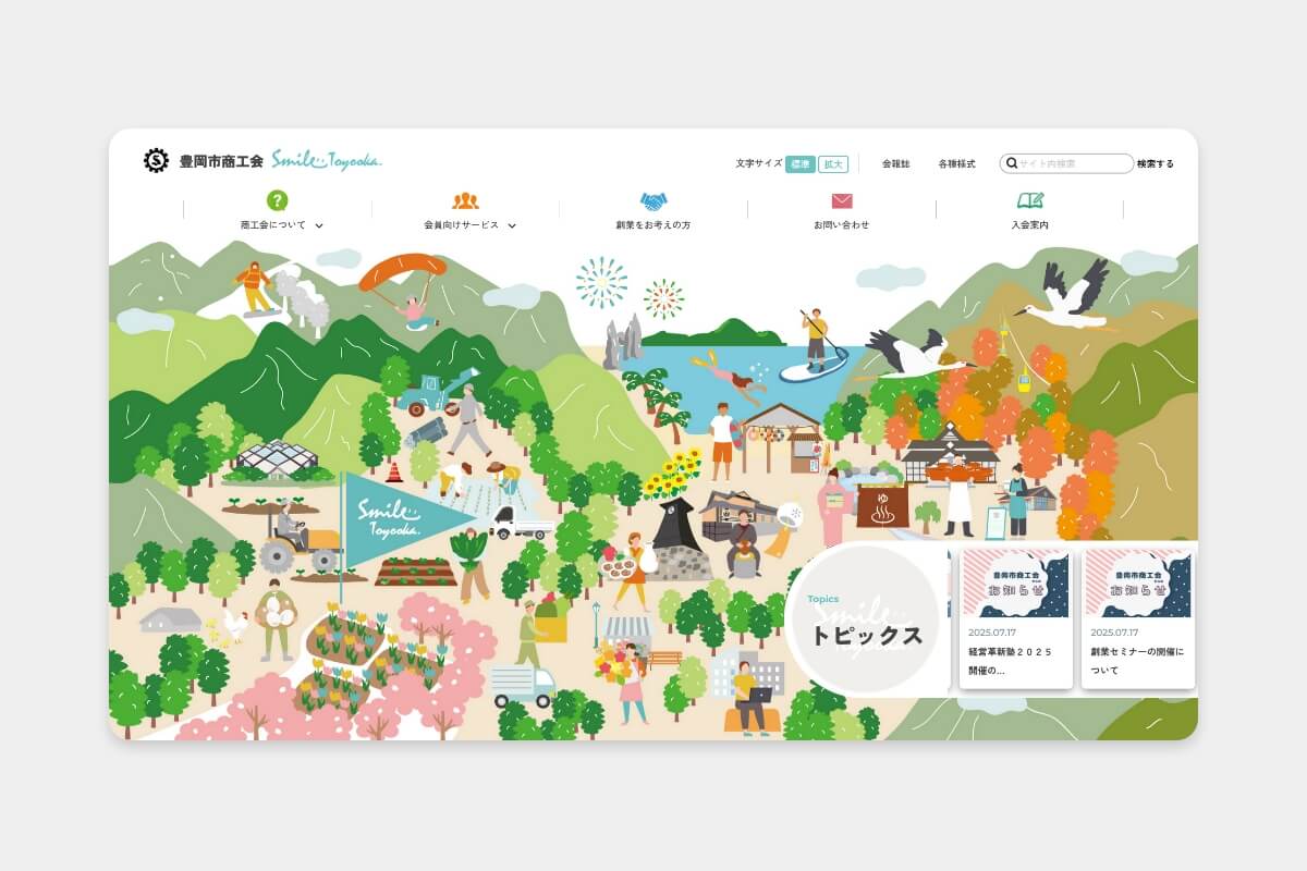 豊岡市商工会-Webサイト